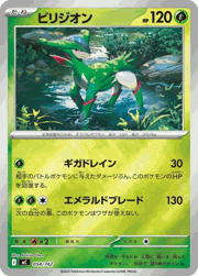 ビリジオン