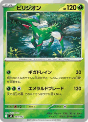 ビリジオン