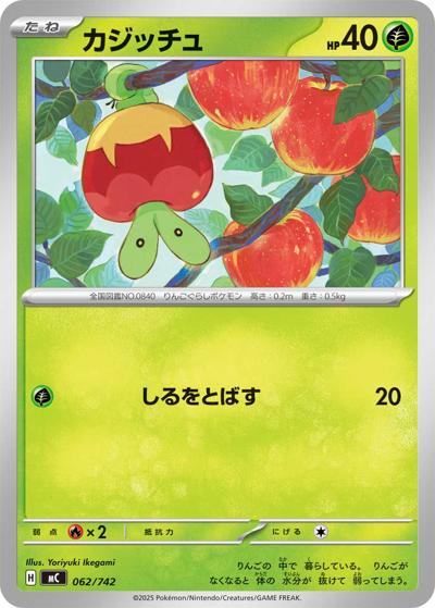 カジッチュ（MC 062/742 / スタートデッキ100 バトルコレクション / ポケモンカードゲームMEGA）