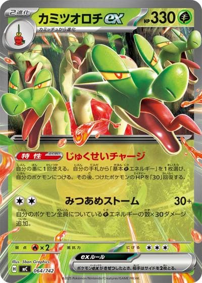 カミツオロチex（MC 064/742 / スタートデッキ100 バトルコレクション / ポケモンカードゲームMEGA）