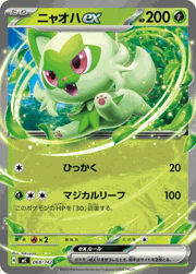 ニャオハex
