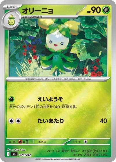 オリーニョ（MC 070/742 ミラー / スタートデッキ100 バトルコレクション / ポケモンカードゲームMEGA）