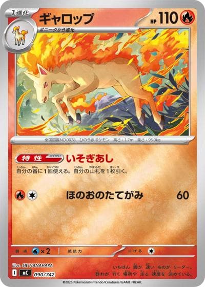 ギャロップ（MC 090/742 ミラー / スタートデッキ100 バトルコレクション / ポケモンカードゲームMEGA）