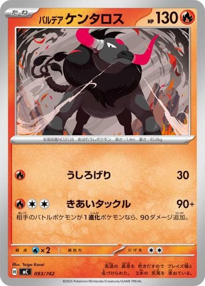 パルデア ケンタロス（MC 093/742 / スタートデッキ100 バトルコレクション / ポケモンカードゲームMEGA）