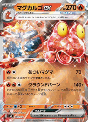 マグカルゴex