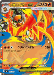 メガエンブオーex