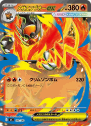 メガエンブオーex