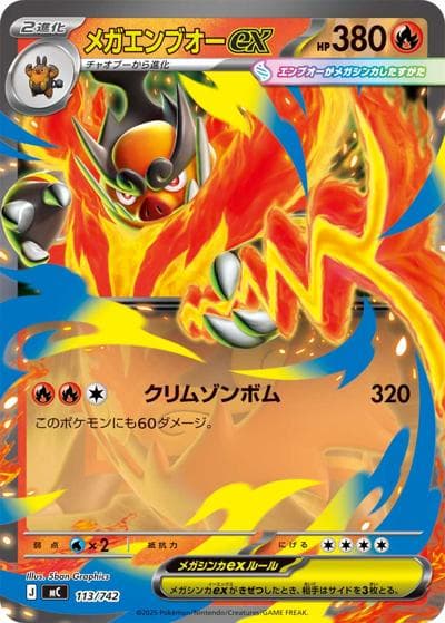 メガエンブオーex（MC 113/742 / スタートデッキ100 バトルコレクション / ポケモンカードゲームMEGA）