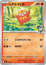 Nのダルマッカ
