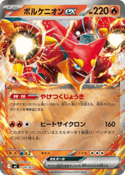 ボルケニオンex