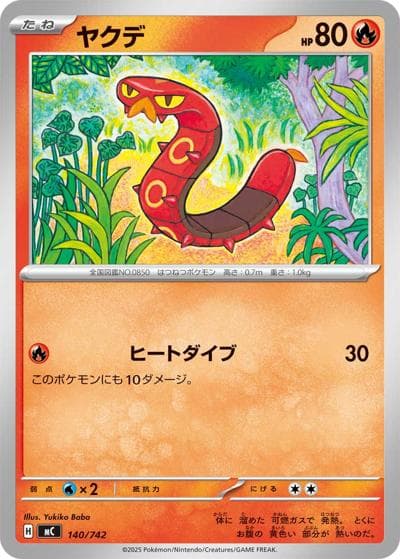 ヤクデ（MC 140/742 / スタートデッキ100 バトルコレクション / ポケモンカードゲームMEGA）