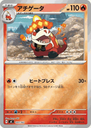 アチゲータ
