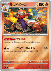 ラウドボーン