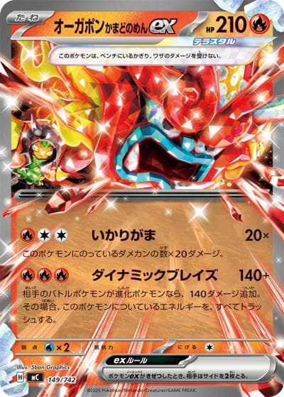 オーガポンかまどのめんex（MC 149/742 / スタートデッキ100 バトルコレクション / ポケモンカードゲームMEGA）