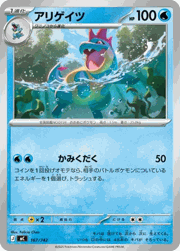 アリゲイツ
