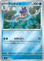 アリゲイツ