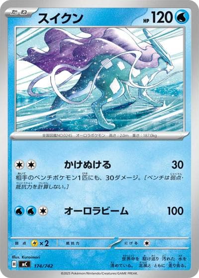 スイクン（MC 174/742 / スタートデッキ100 バトルコレクション / ポケモンカードゲームMEGA）
