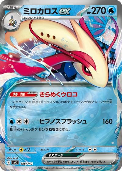 ミロカロスex（MC 185/742 ミラー / スタートデッキ100 バトルコレクション / ポケモンカードゲームMEGA）