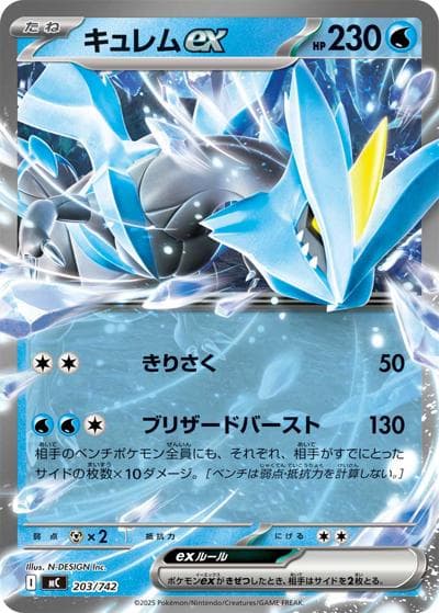 キュレムex（MC 203/742 / スタートデッキ100 バトルコレクション / ポケモンカードゲームMEGA）