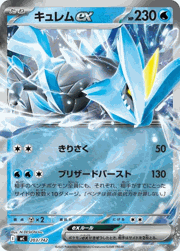 キュレムex