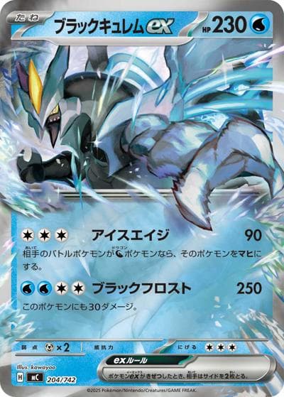 ブラックキュレムex（MC 204/742 ミラー / スタートデッキ100 バトルコレクション / ポケモンカードゲームMEGA）