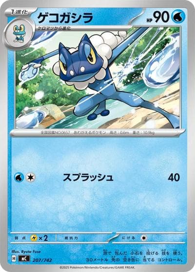 ゲコガシラ（MC 207/742 / スタートデッキ100 バトルコレクション / ポケモンカードゲームMEGA）