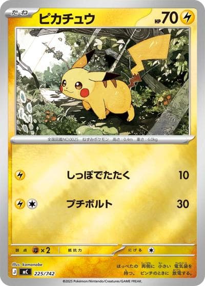 ピカチュウ（MC 225/742 ミラー / スタートデッキ100 バトルコレクション / ポケモンカードゲームMEGA）