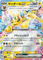 サンダースex
