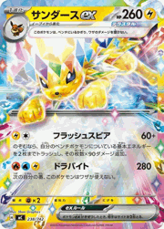サンダースex