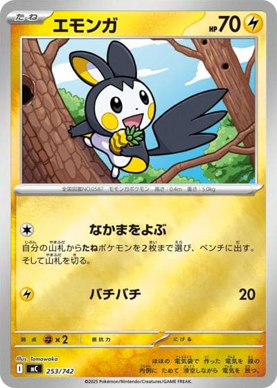 エモンガ（MC 253/742 ミラー / スタートデッキ100 バトルコレクション / ポケモンカードゲームMEGA）