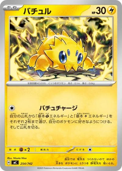 バチュル（MC 254/742 / スタートデッキ100 バトルコレクション / ポケモンカードゲームMEGA）