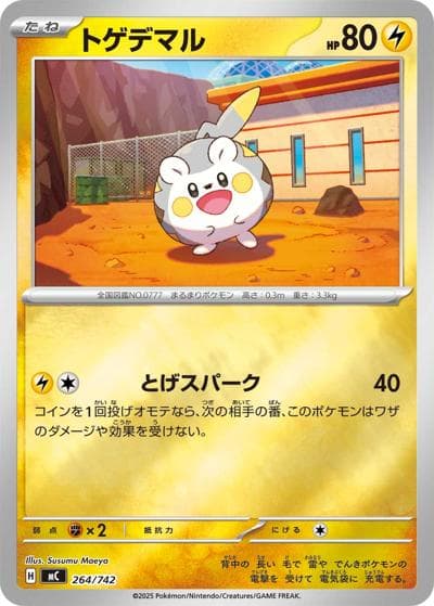 トゲデマル（MC 264/742 ミラー / スタートデッキ100 バトルコレクション / ポケモンカードゲームMEGA）