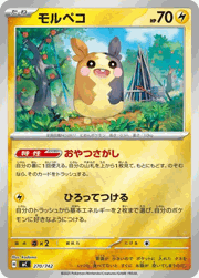 モルペコ