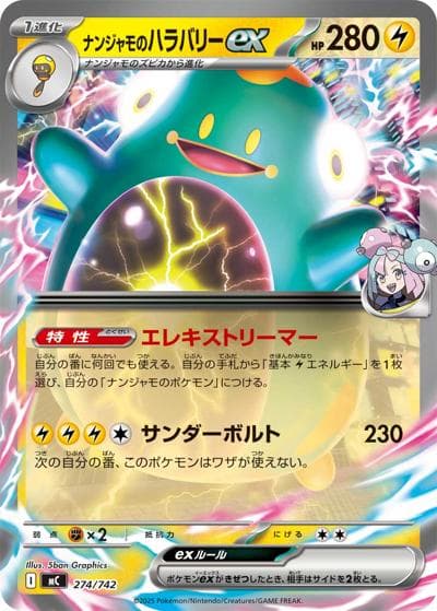 ナンジャモのハラバリーex（MC 274/742 / スタートデッキ100 バトルコレクション / ポケモンカードゲームMEGA）