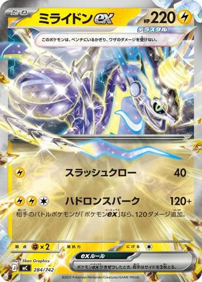 ミライドンex（MC 284/742 ミラー / スタートデッキ100 バトルコレクション / ポケモンカードゲームMEGA）