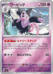 ブーピッグ