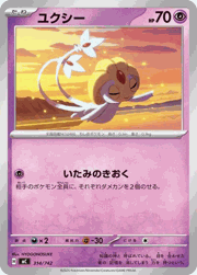 ユクシー