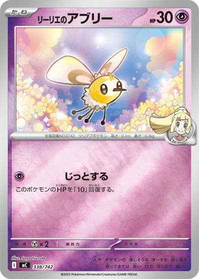 リーリエのアブリー（MC 338/742 ミラー / スタートデッキ100 バトルコレクション / ポケモンカードゲームMEGA）
