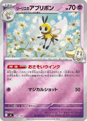 リーリエのアブリボン
