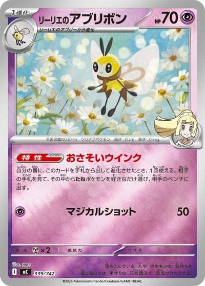 リーリエのアブリボン（MC 339/742 ミラー / スタートデッキ100 バトルコレクション / ポケモンカードゲームMEGA）