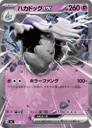 ハカドッグex