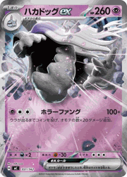 ハカドッグex
