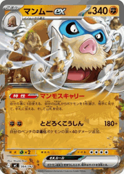 マンムーex