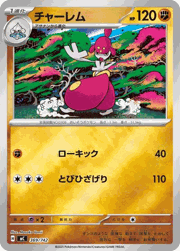 チャーレム