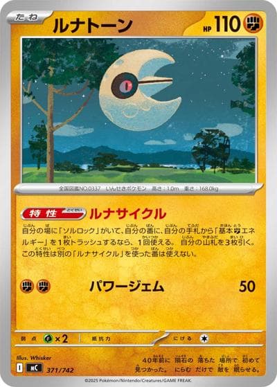 ルナトーン（MC 371/742 / スタートデッキ100 バトルコレクション / ポケモンカードゲームMEGA）
