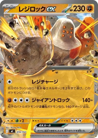 レジロックex（MC 374/742 / スタートデッキ100 バトルコレクション / ポケモンカードゲームMEGA）