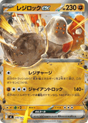 レジロックex