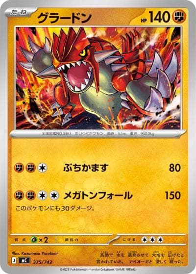 グラードン（MC 375/742 / スタートデッキ100 バトルコレクション / ポケモンカードゲームMEGA）