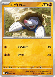 モグリュー