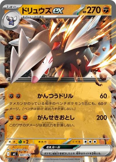 ドリュウズex（MC 387/742 / スタートデッキ100 バトルコレクション / ポケモンカードゲームMEGA）